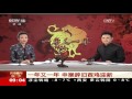 2017 cctv spring festival gala丨cctv春晚