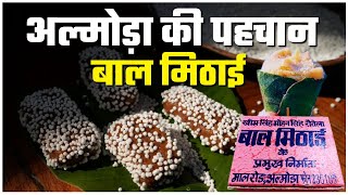 Bal Mithai | बाल मिठाई | Almora Ki Famous Bal Mithai \u0026 Singhori | Almora Uttarakhand | CheckInNews