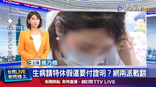 病假特休規定本不同! 特休無需說明事由