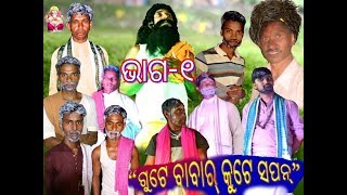 GUTE BAABAAR KUTE SAPAN // #JARING NUAKHAI BHET GHAT 2019  DRAMA 1ST PART // KS JARING