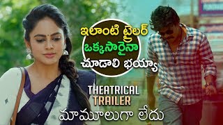 Akshara Movie Official Trailer || Latest Telugu Movie 2019 - Shakalaka Shankar