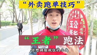 蜂鸟众包跑单技巧！轻松上“王者”（上集）