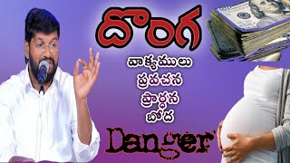 జాగ్రత సంఘాలలో దొంగలు పడ్డారు || Shalem Raju New Short message 2021 || Christ Empire