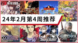 |史低游戏|switch数字版3月第4周值得入手的史低游戏