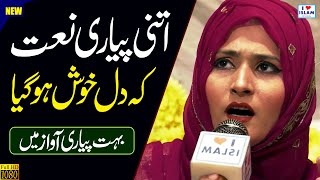 Beautiful Voice || Aaqa di Mehfil || Hafiza Nazia || Naat Sharif || Naat Pak || i Love islam
