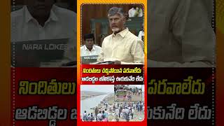 నిందితులు చచ్చిపోయిన పరవాలేదు.. ఆడబిడ్డల జోలికొస్తే ఊరుకునేది లేదు #NaraChandrababuNaidu #APAssembly