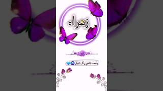 #اجمل #اغنية #تصميمي #اسماء #حسب_طلب #اسم #زهراء