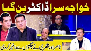 Khawaja Sara Doctor Ban Geya | Jugton Ka Tofan | Zafri Khana | Nasir Chinyoti | Mastiyan