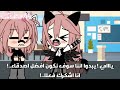 تصبيرة gacha life لست كما تضنين🚫i m not what you think