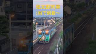 キャラクター列車に会える町　#鬼太郎列車#境線#shorts