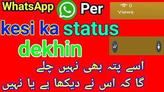 how to view WhatsApp status without letting them know | see WhatsApp status secretly @ManojDey