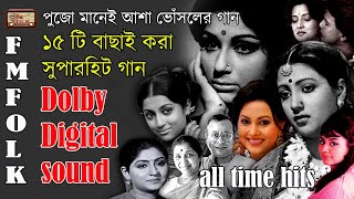 Super-Hit বাছাই করা চিরকালের সর্বশ্রেষ্ঠ বাংলা গান I আশা ভোঁসলে I new jackbox