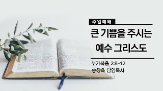 양지제일교회 실시간 주일2부예배 [2024.12.15]