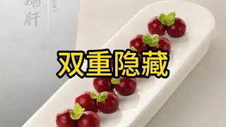 名：双重隐藏，【知乎】看后序！