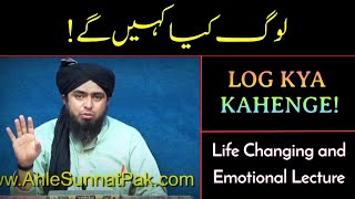 LOG KYA KAHENGE!! Life Changing Clip | Emotional Bayan by Engineer Muhammad Ali Mirza