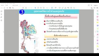 ยุทธศาสตร์การบริหารจัดการทรัพยากรน้ำ ปี 2558 - 2569