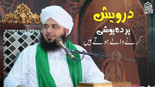 Darwaish Parda Poshi Karny Waly Hoty Hein | Muhammad Ajmal Raza Qadri