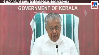 രണ്ടാംഘട്ട നൂറുദിന പരിപാടി; കോവിഡ് മാന്ദ്യം മറികടക്കുക മുഖ്യലക്ഷ്യം | Kerala Government |Pinarayi Vi