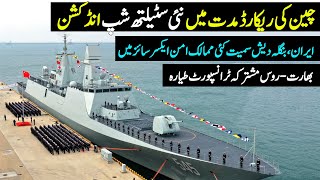 China Inducted Type 054B Frigate in Record Time | Bangladesh \u0026 Iran in AMAN 2025