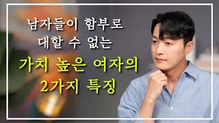 남자들이 함부로 대할 수 없는, 가치 높은 여자들의 2가지 특징? (feat. 아이폰 VS 갤럭시)