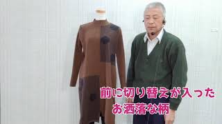 ニットワンピースの説明です徳島呉服寝具洋服タオルギフト山善