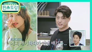 “계피 말고 시나몬!” 아내 하선 입맛 저격★류주부 사과잼 꿀팁=시나몬 [신상출시 편스토랑/Stars Top Recipe at Fun-Staurant] | KBS 210101 방송