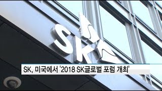 SK, 4차 산업혁명 이끌 인재 찾아 미국으로