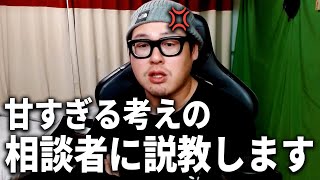 【お悩み相談】「家に金を入れたくない」26歳実家暮らしの仕事が続かないクズリスナー