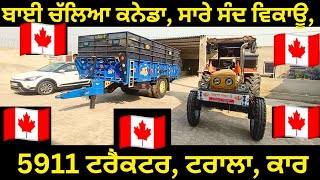 🇨🇦ਬਾਈ ਚੱਲਿਆ ਕਨੇਡਾ🇨🇦, ਸਾਰੇ ਸੰਦ ਵਿਕਾਊ,🇨🇦 5911 ਟਰੈਕਟਰ, ਟਰਾਲਾ, ਕਾਰ #azaddairyfarm #dairy #cows