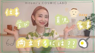 仕事や学びと家事・育児を両立するには？