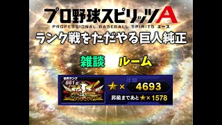 プロスピ 雑談orルーム戦orリアタイ　チャンネル登録者５００人目標！