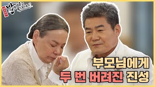 [#밥은먹고다니냐] 부모님에게 두 번 버려진 진성의 삶