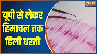 Earthquake In Delhi-NCR: 54 सेकंड तक हिली धरती, UP से लेकर हिमाचल तक महसूस हुए झटके