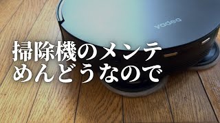 【汚部屋】ズボラ主婦、掃除機を掃除するのが無理です｜掃除｜片付け【PR】