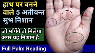 बहुत तरक्की वाली हथेली...full palm reading // hastrekha palmistry || gyantri