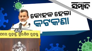 BREAKING NEWS: Odisha Announces Partial Unlock | Sambad