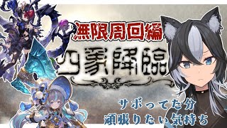 【 グラブル 】ウルキとコクを加入させる！！！【 新人Vtuber / 鬼灯マオ 】