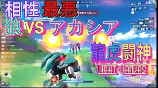 【機動都市X】コバルトウルフ VS アカシア【LightCanvas / 龍虎闘神】