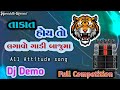 તાકાત હોય તો 🔥લગાવો ગાડી બાજુમાં🔥full competition all attitude song 2024 dj demo attitude song