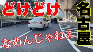 【都内に出現】見よ‼️これが名古屋走りだ‼️