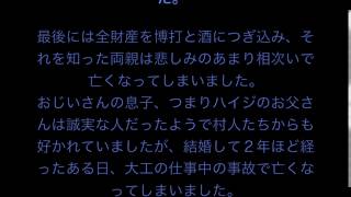 アルプスの少女ハイジの都市伝説