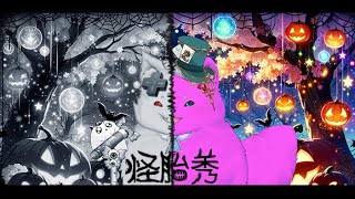 【浠Mizuki】怪胎秀 / AMIT【中文字幕】