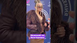 Маленький или как раз? #валякарнавал #попкейк