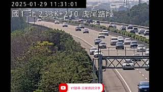 國道1號北向233.3k虎尾路段事故2025年1月29日11點30分