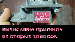 Как вычислить карбюратор из старых советских запасов (залежей). Настоящий ДААЗ тех времен.