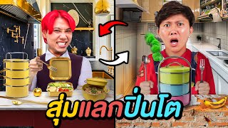แข่งทำอาหารปิ่นโต ด้วยเงิน 300 บาท ! ( เมนูไก่ )