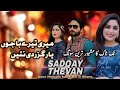 Meri Tere Baju Yaar Guzardi Nahin | Sadqay Theevan | Aoun Hussain Bandialvi | Singer Sitara