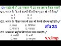 भारत : TOP 35 Gk Question || India Gk || Gk in himdi || Gk question  gk gs in hindi gk, gs