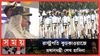 চট্টগ্রামের নেভাল একাডেমিতে রাষ্ট্রপতি কুচকাওয়াজ | Navy Parade | Sheikh Hasina | Chittagong Naval