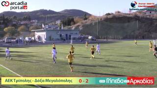 AEK Tρίπολης - ΔΟΞΑ Μεγαλόπολης 0 - 2